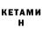 КЕТАМИН ketamine Masha Frik
